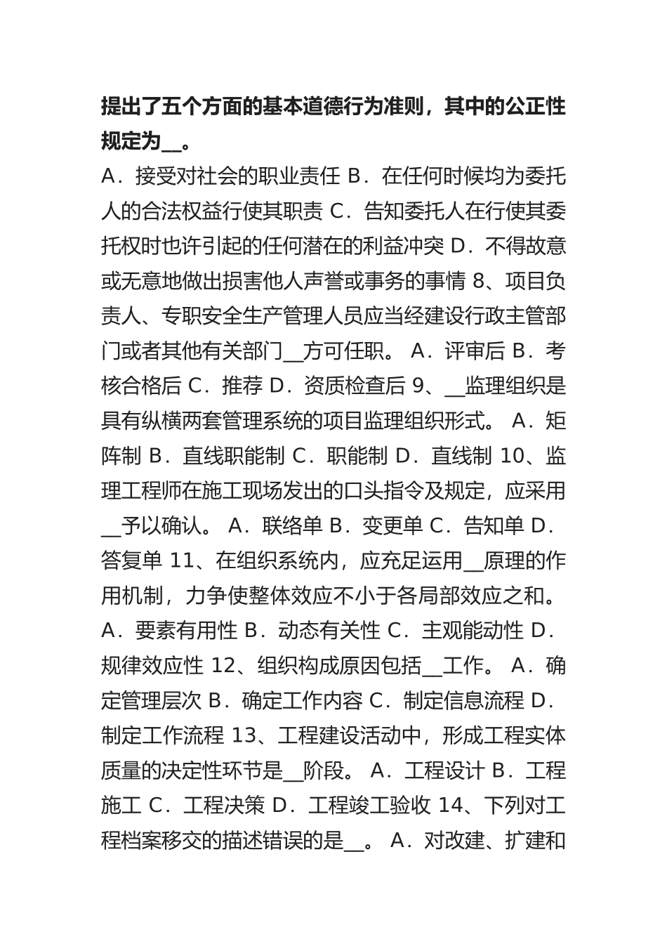 2025年江苏省监理工程师建设工程合同管理概述考试试题_第2页