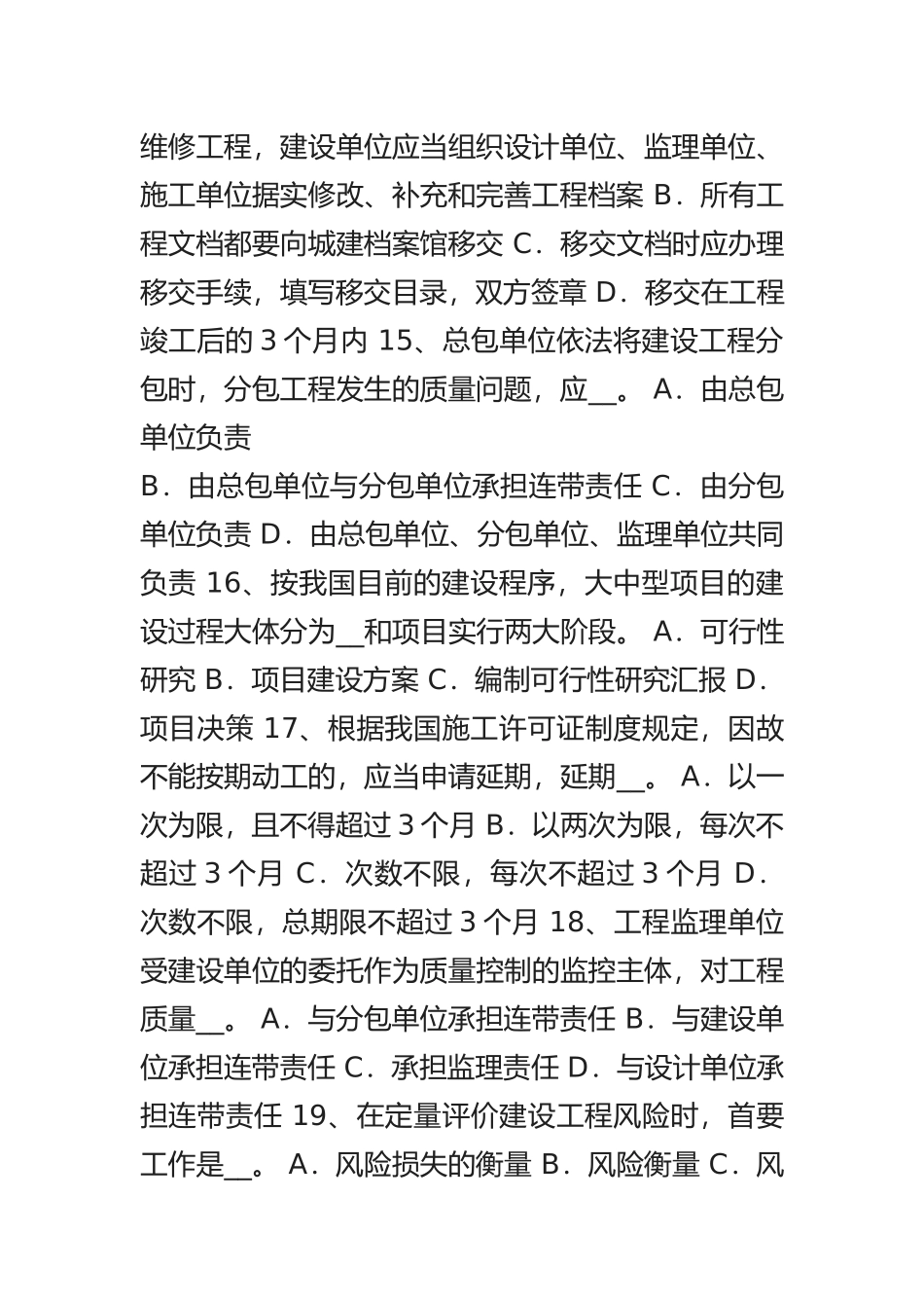 2025年江苏省监理工程师建设工程合同管理概述考试试题_第3页