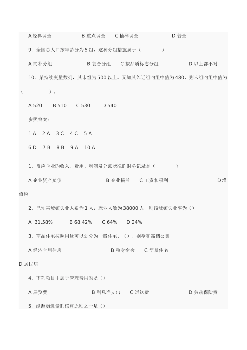 2025年统计从业资格考试单选练习题库_第2页