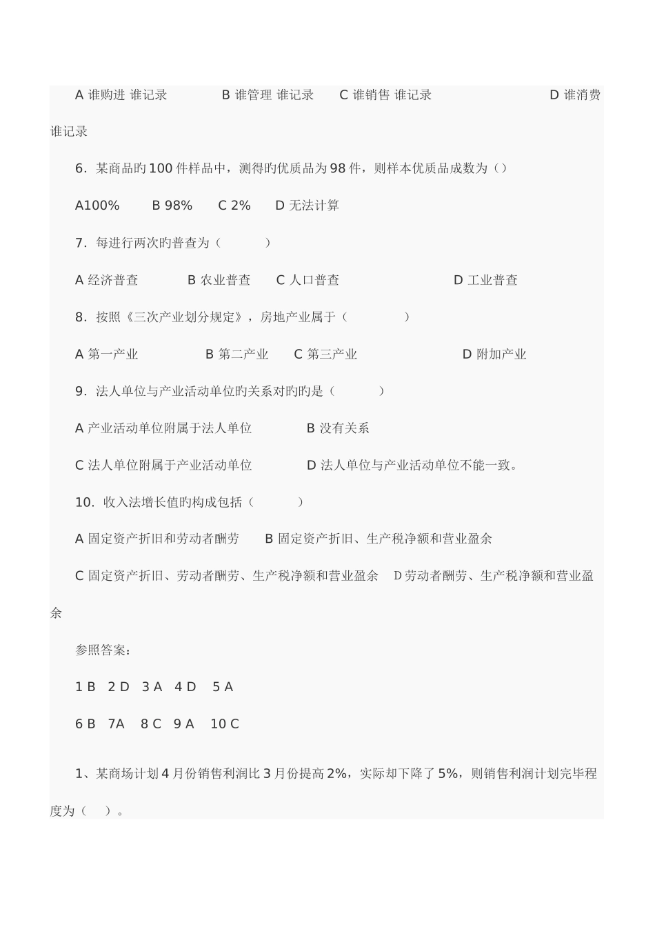 2025年统计从业资格考试单选练习题库_第3页