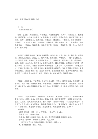 高考一轮复习测试及详解文言阅