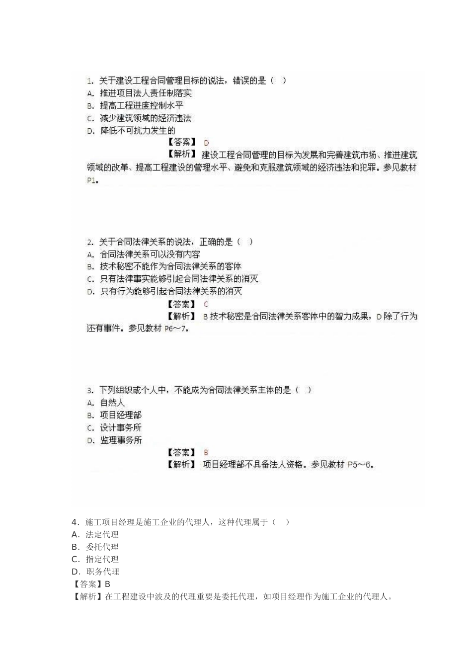 2025年监理工程师考试建设工程合同管理真题资料_第1页