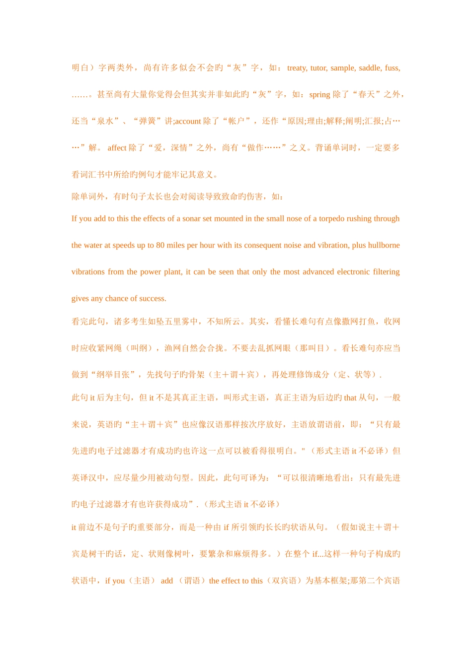 2025年考研英语历真题目阅读理解精读笔记_第2页