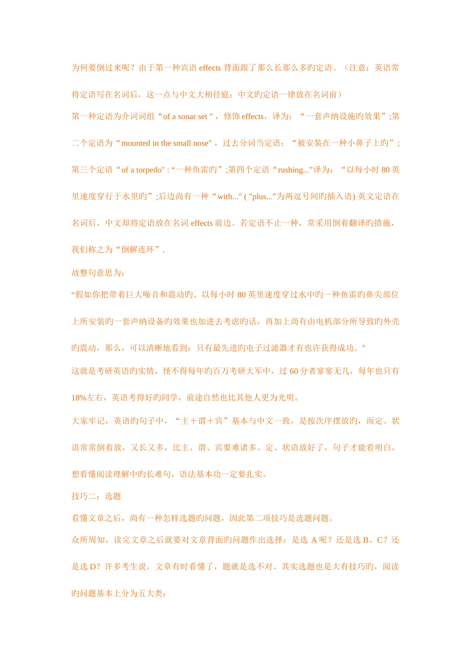 2025年考研英语历真题目阅读理解精读笔记_第3页