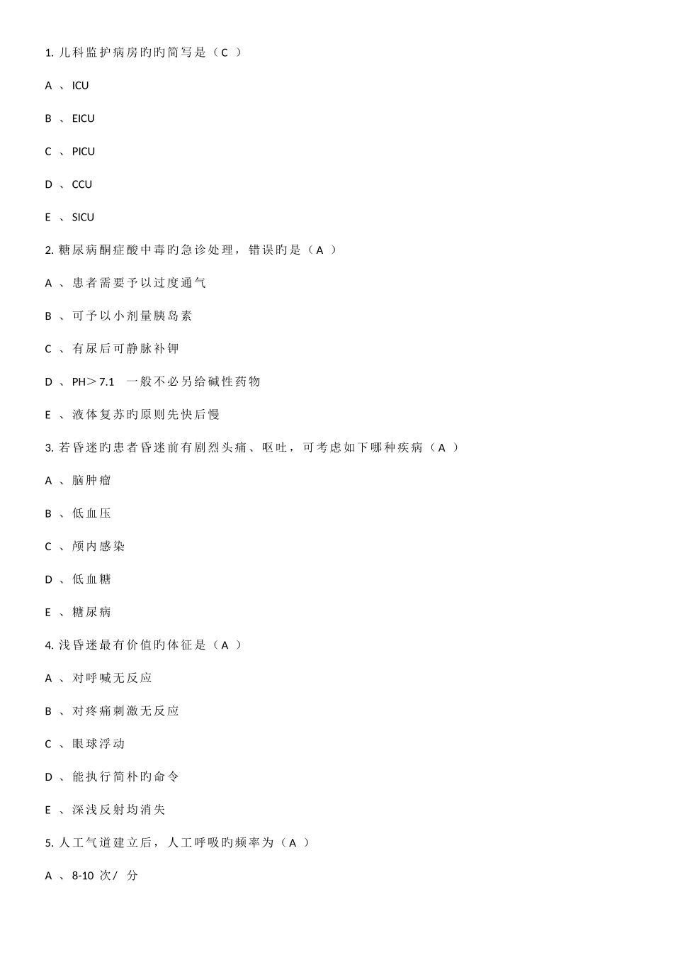2025年继续教育急诊与急救答案_第1页