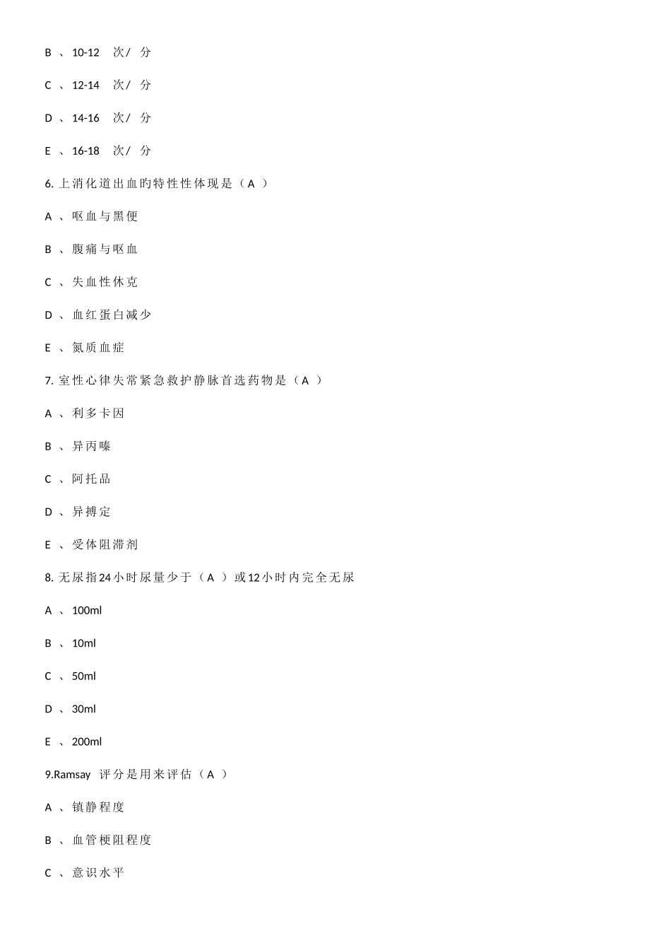 2025年继续教育急诊与急救答案_第2页