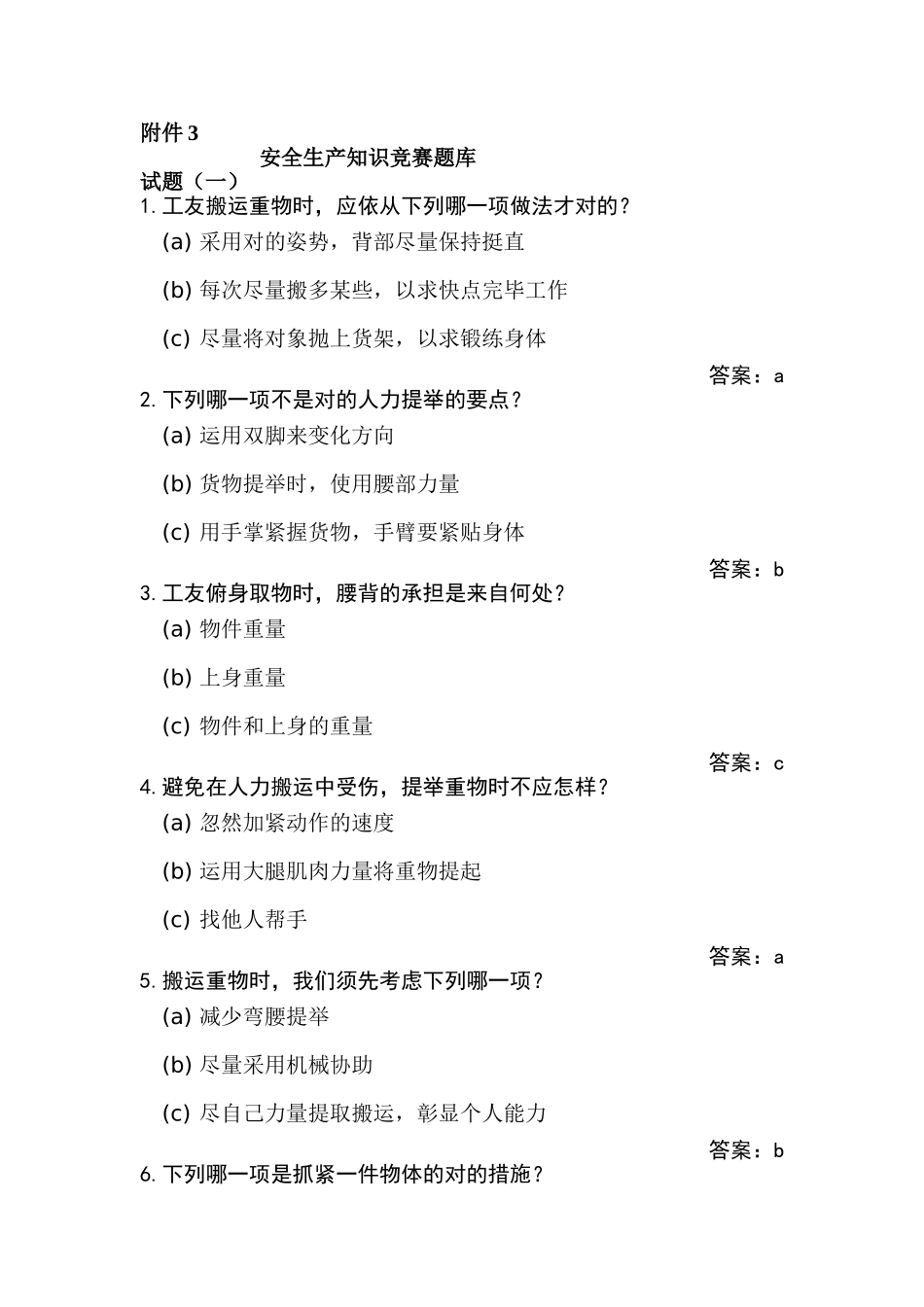 2025年安全生产知识竞赛题库附答案_第1页