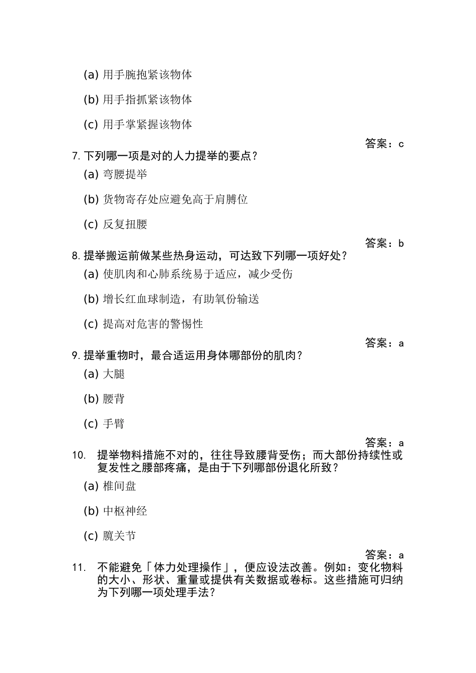 2025年安全生产知识竞赛题库附答案_第2页