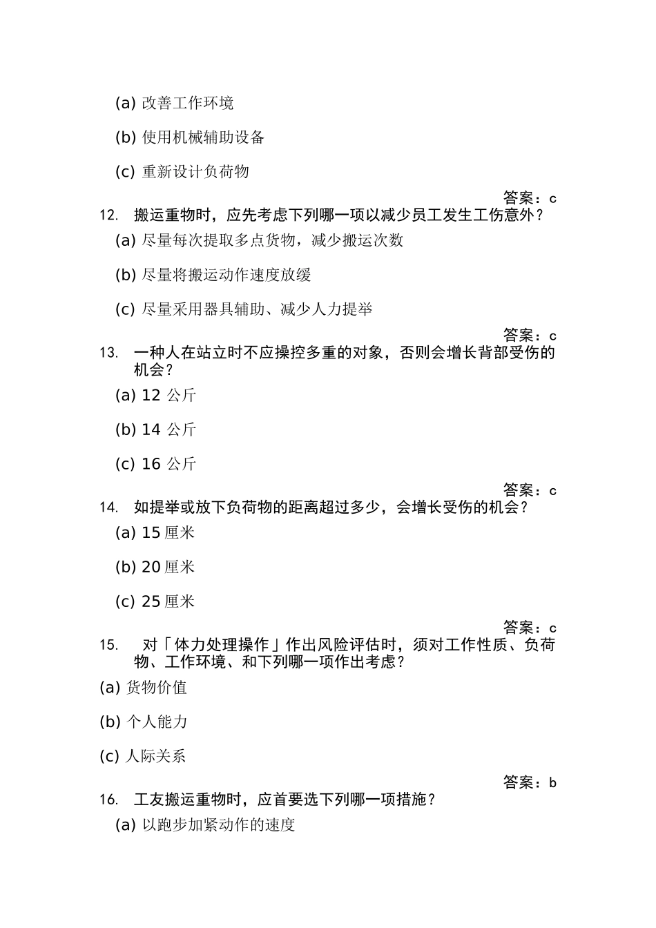2025年安全生产知识竞赛题库附答案_第3页