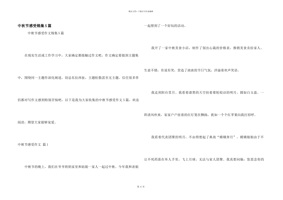 中秋节感受锦集5篇_第1页