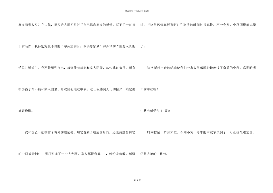 中秋节感受锦集5篇_第2页