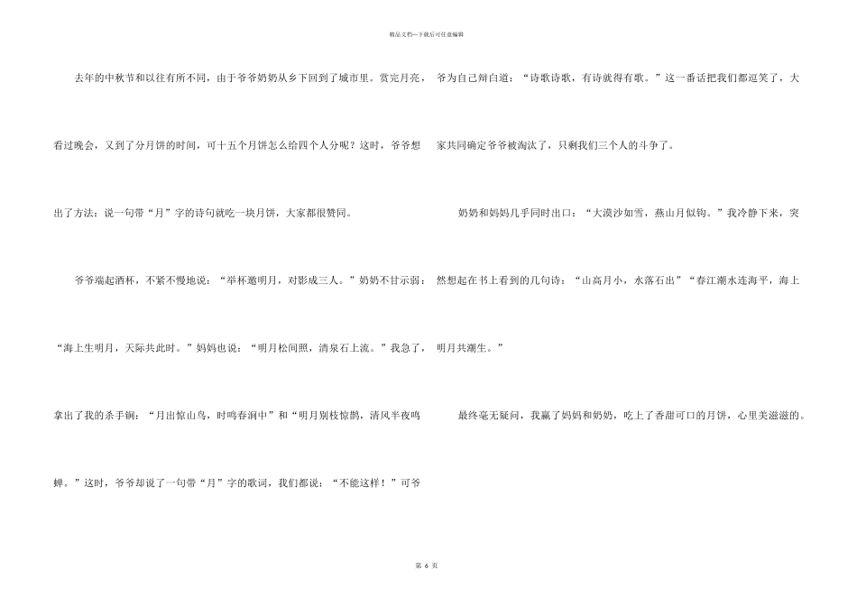 中秋节感受锦集5篇_第3页