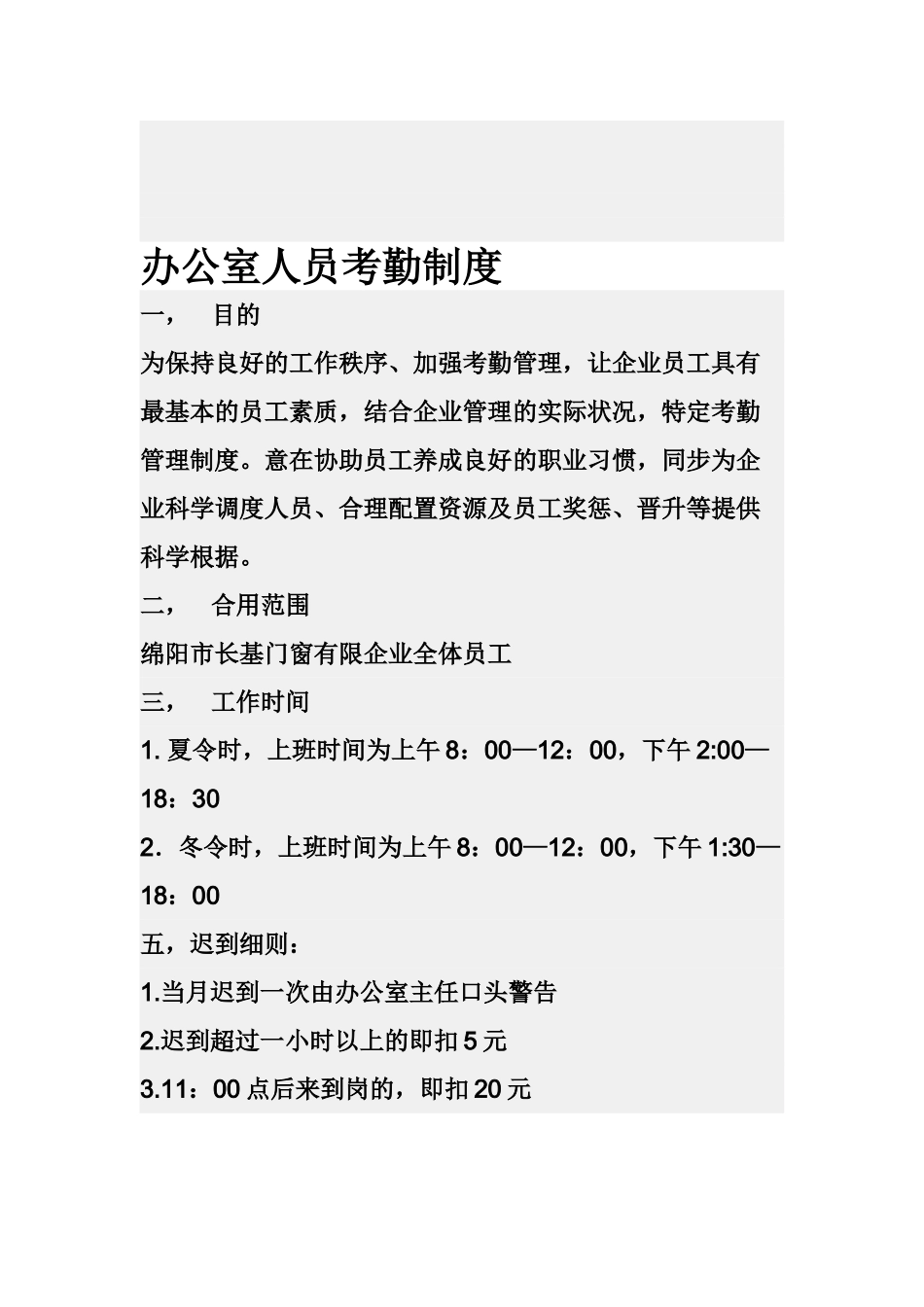 2025年办公室人员考勤制度_第1页