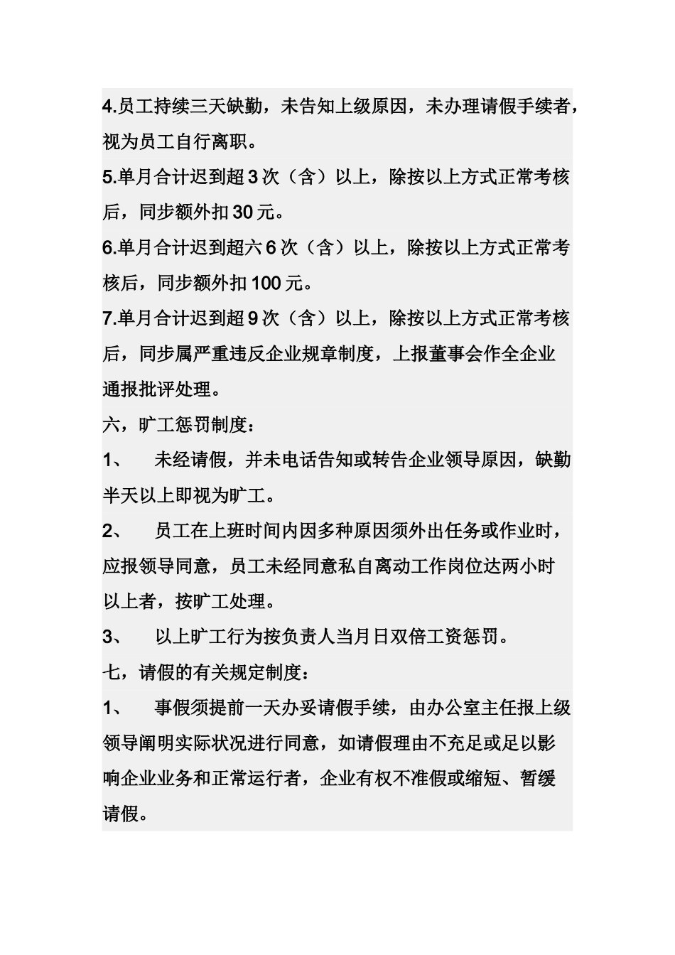 2025年办公室人员考勤制度_第2页