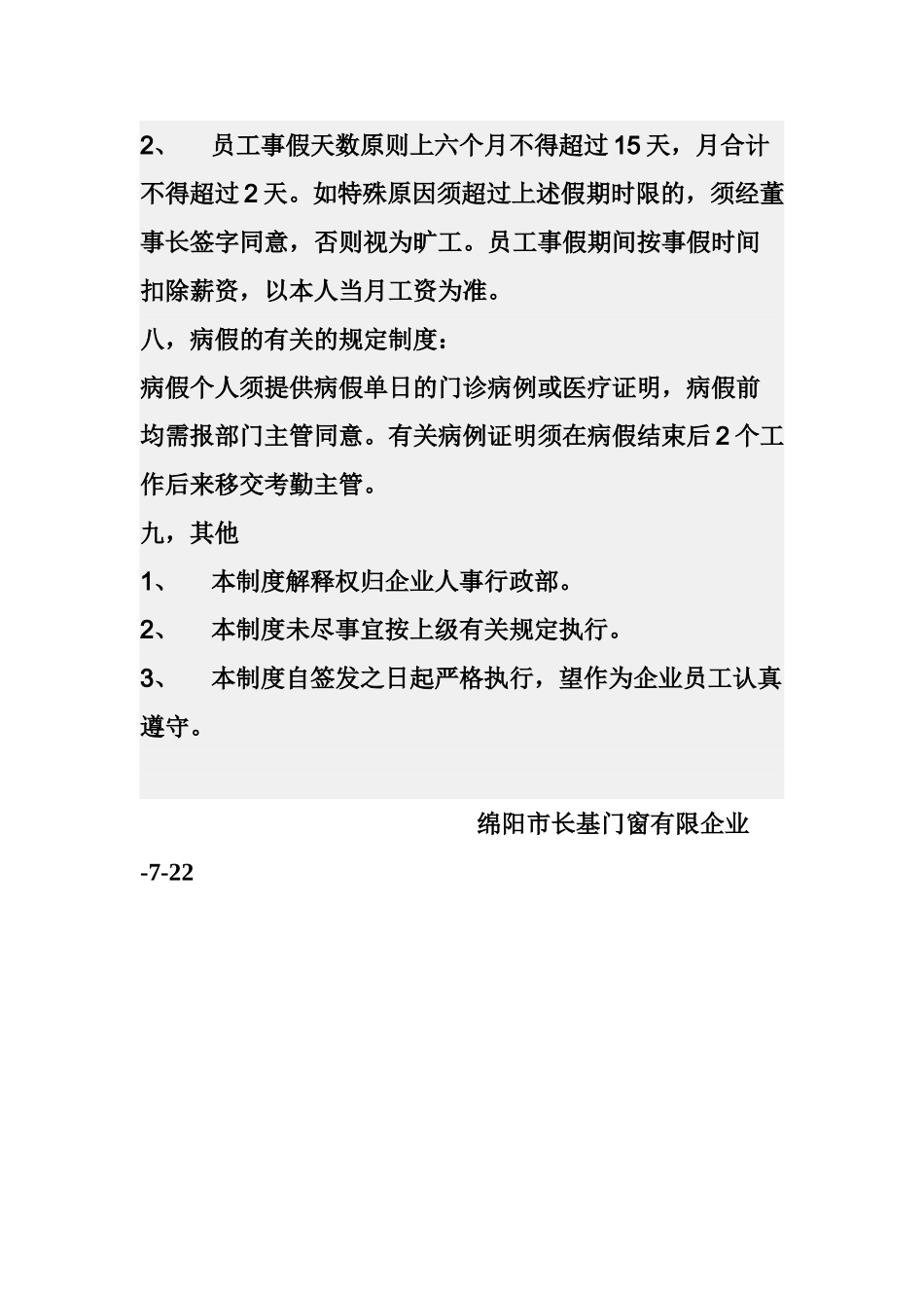 2025年办公室人员考勤制度_第3页
