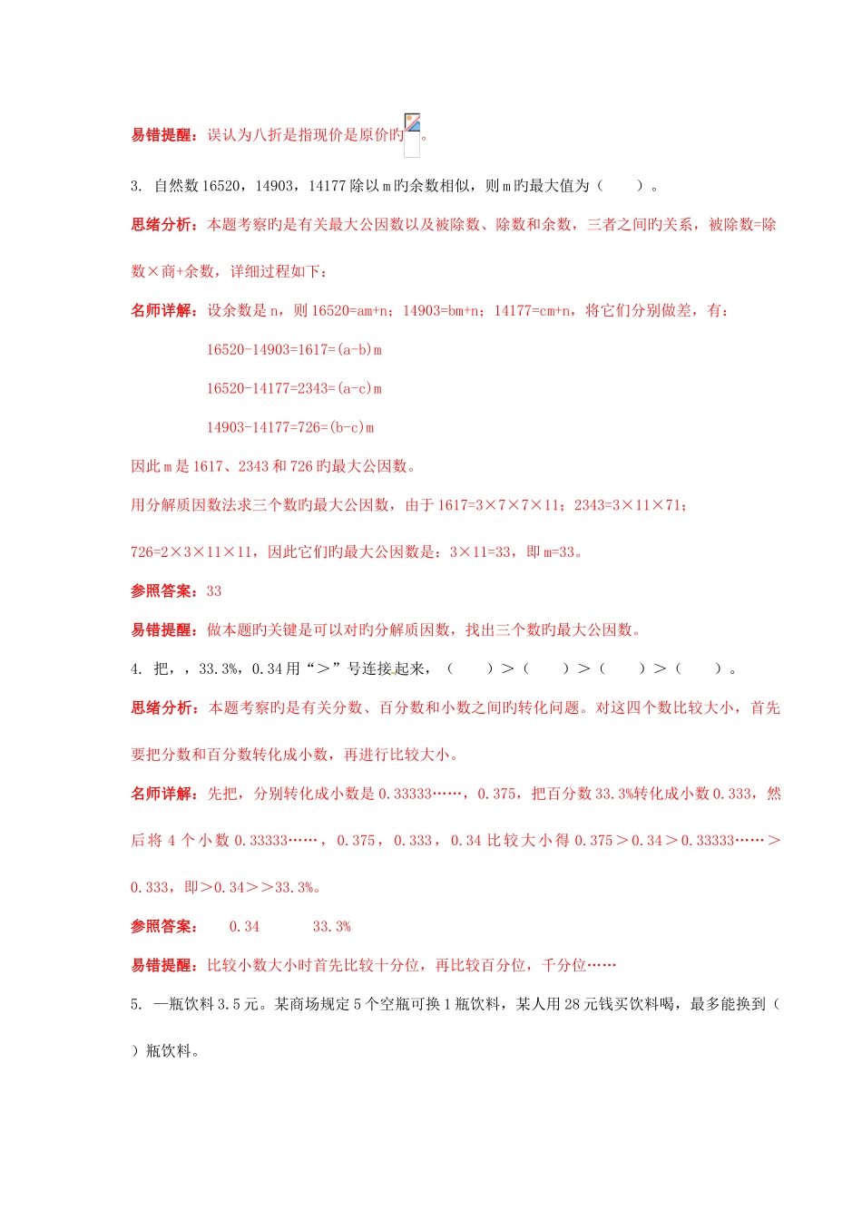 2025年小升初数学名校招生预测卷解析版全面版_第2页