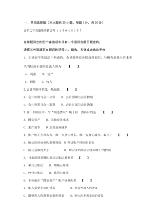 2025年1月旅游与饭店会计00189真题