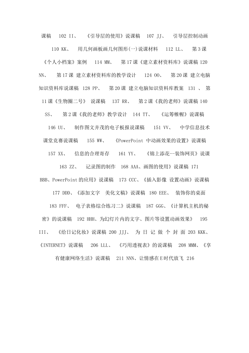 2025年初中信息技术全册说课稿大全_第2页