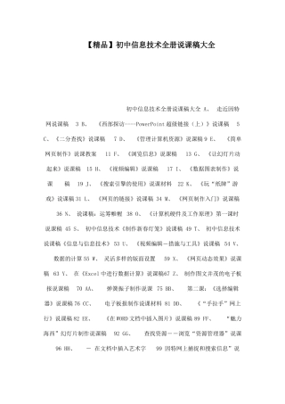 2025年初中信息技术全册说课稿大全