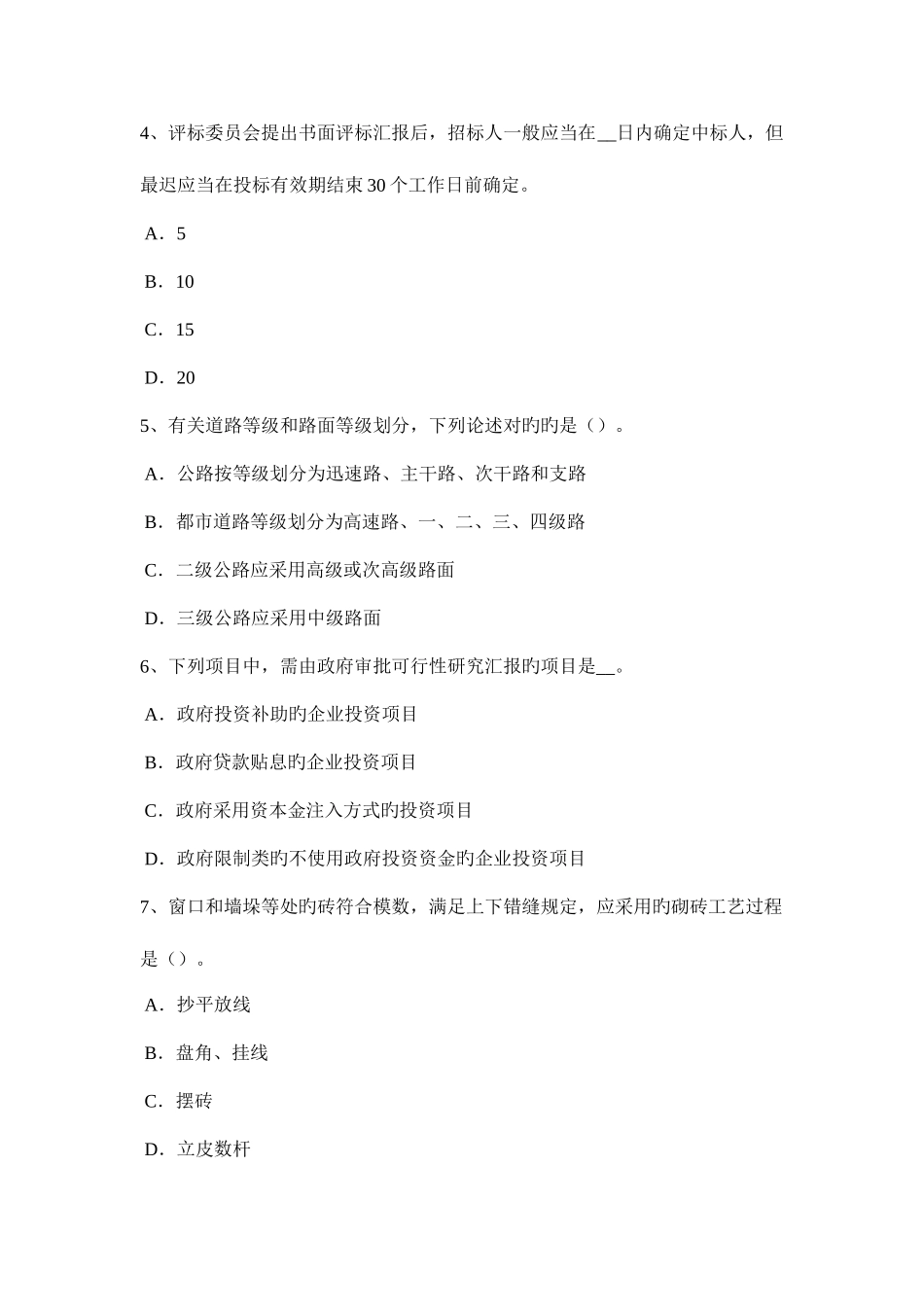 2025年辽宁省造价工程师工程计价设计概算考试题_第2页