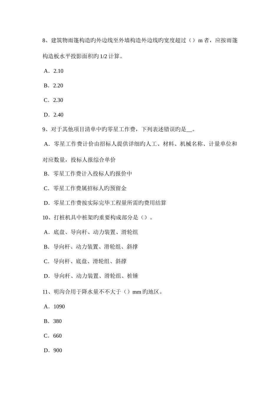 2025年辽宁省造价工程师工程计价设计概算考试题_第3页