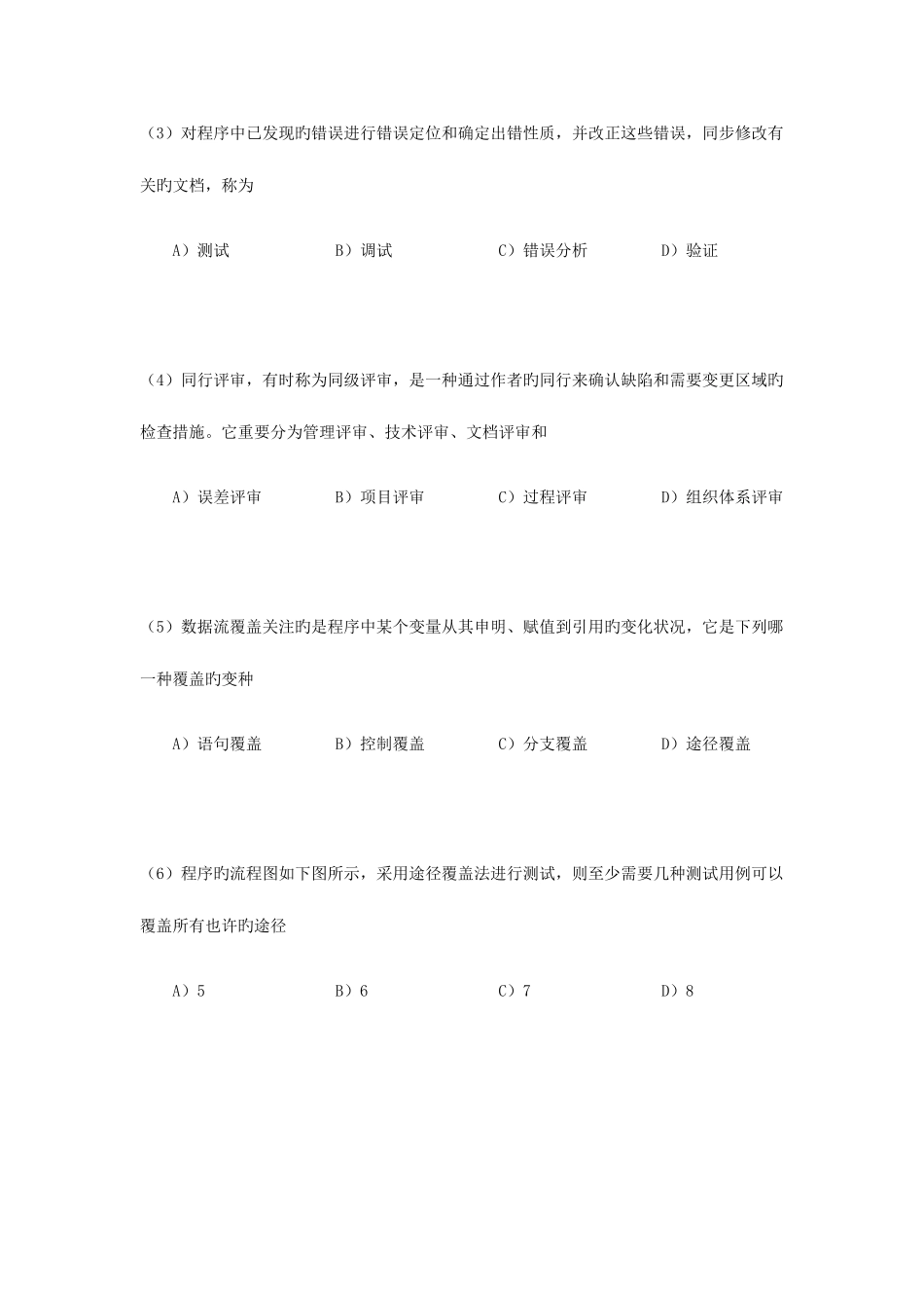 2025年网络工程师全国计算机等级考试_第2页