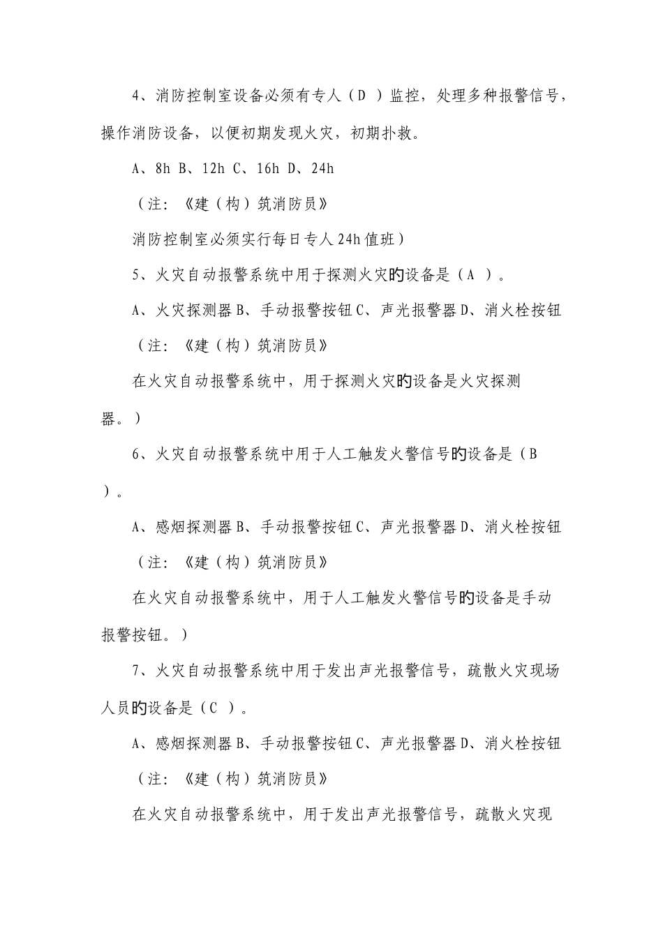 2025年弱电知识题库_第2页