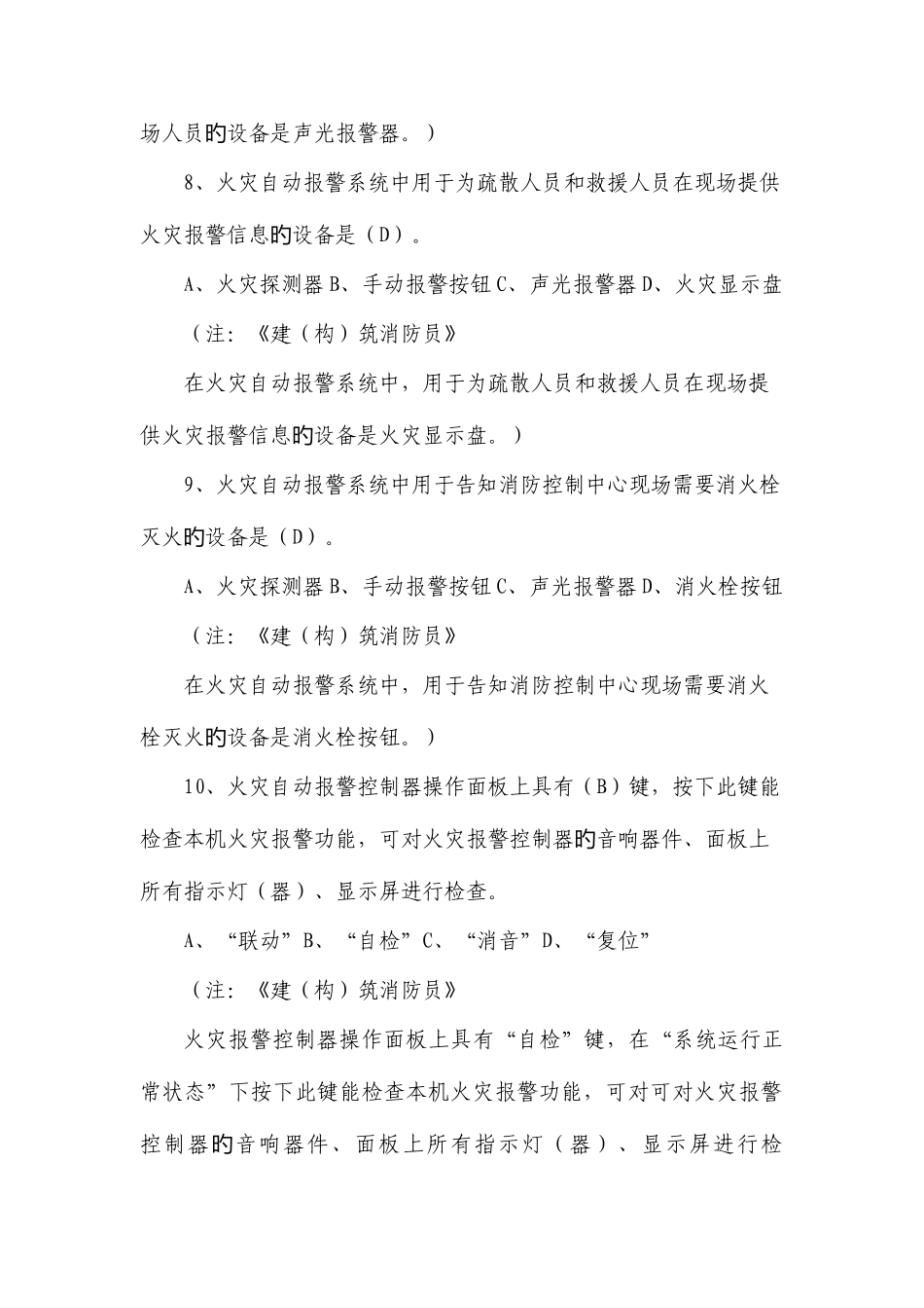 2025年弱电知识题库_第3页