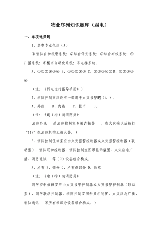 2025年弱电知识题库