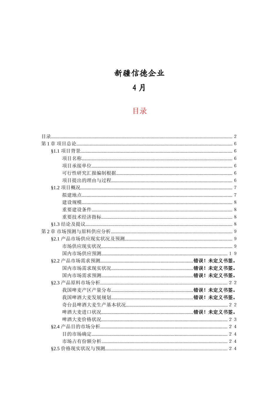 2025年果品深加工建设可行性研究报告_第2页