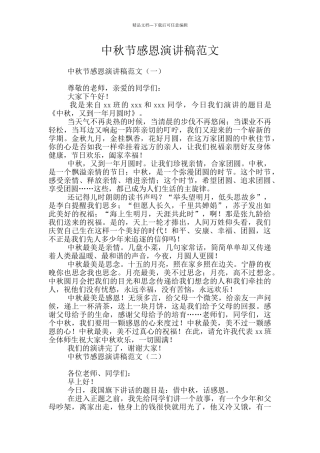 中秋节感恩演讲稿范文