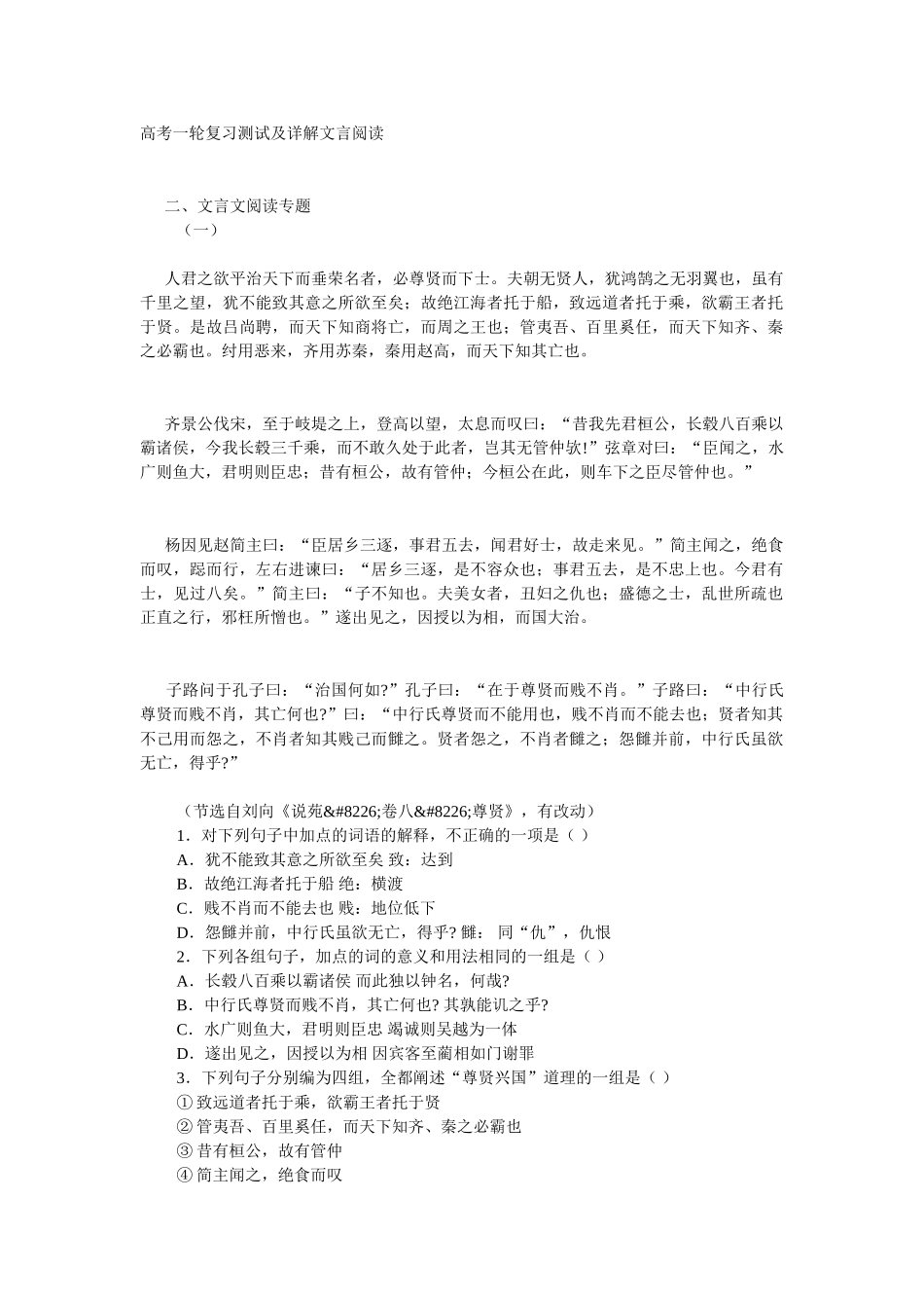 高考一轮复习测试及详解文言阅读_第1页