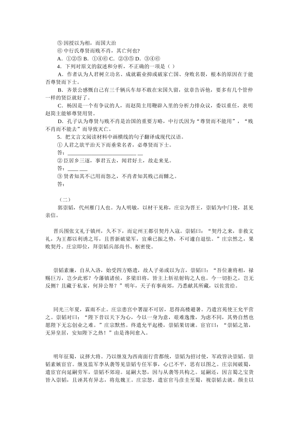 高考一轮复习测试及详解文言阅读_第2页