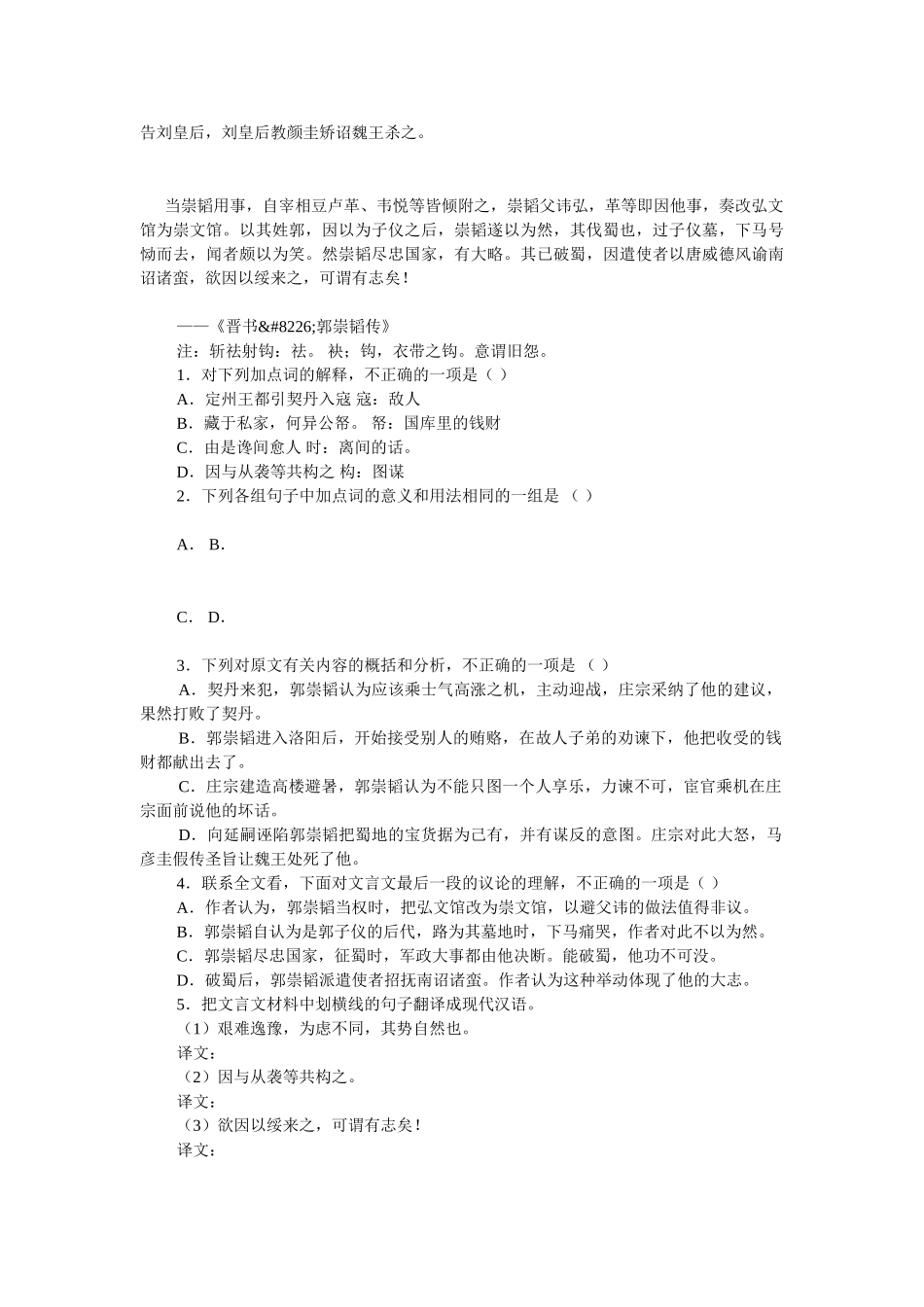 高考一轮复习测试及详解文言阅读_第3页