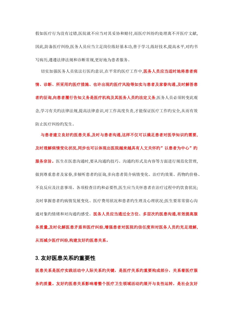 2025年药剂科常见面试问题_第2页