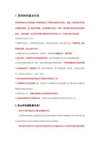 2025年药剂科常见面试问题