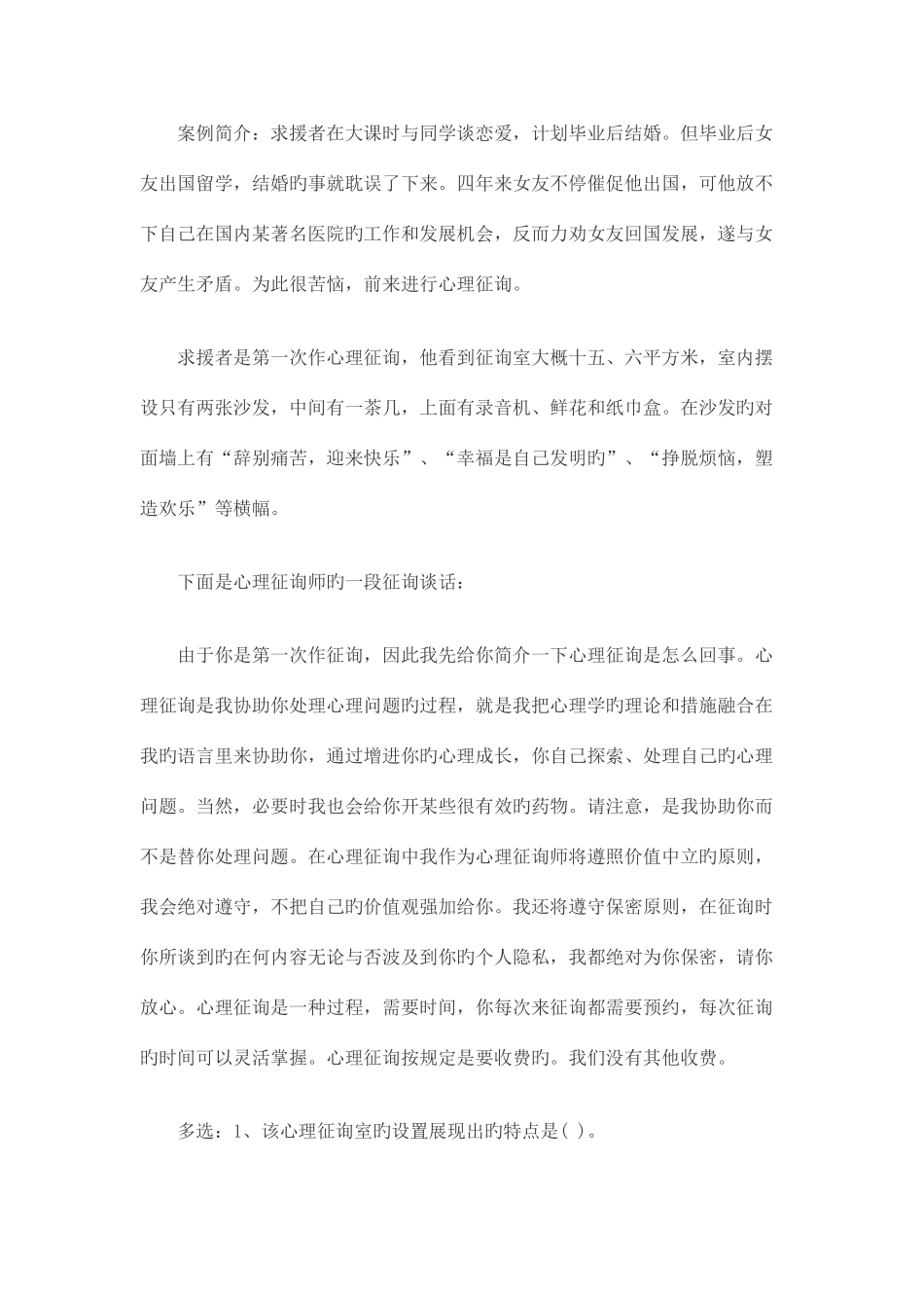 2025年心理咨询师二级操作技能考试真题_第2页