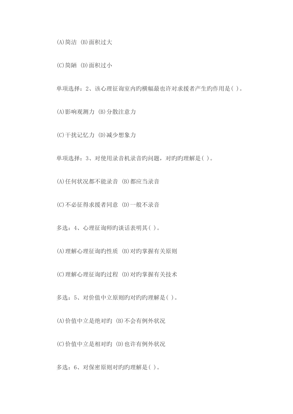 2025年心理咨询师二级操作技能考试真题_第3页