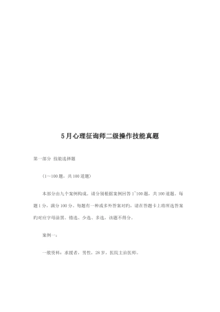 2025年心理咨询师二级操作技能考试真题