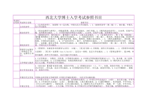 2025年西北大学博士入学考试参考书目