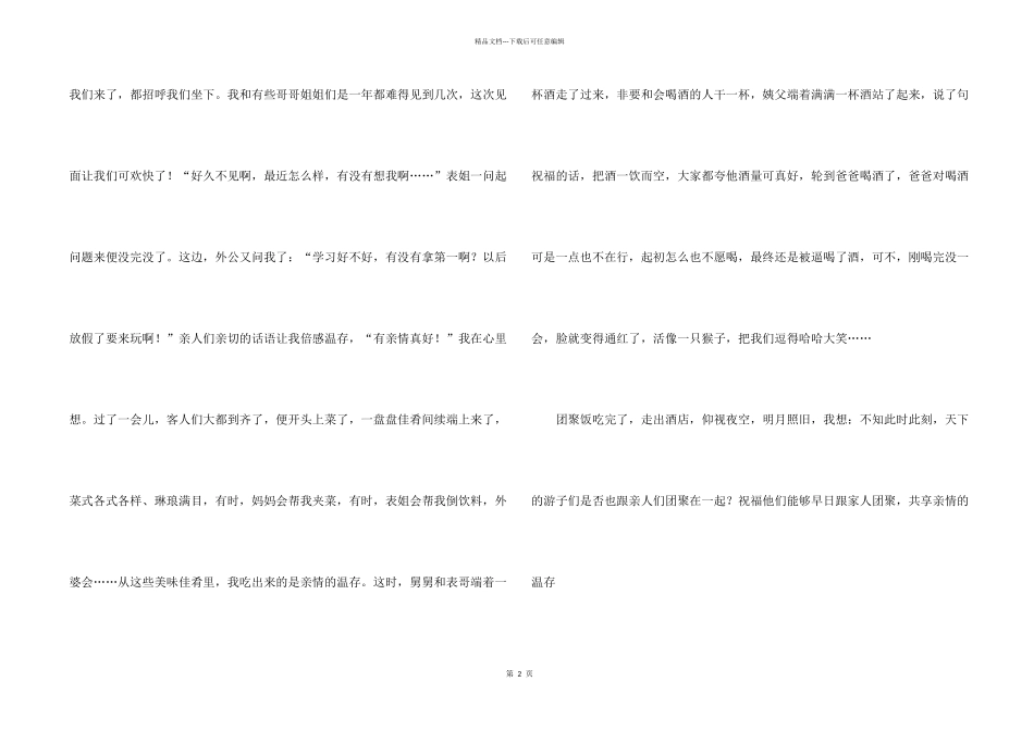 中秋节感想的800字五篇_第2页