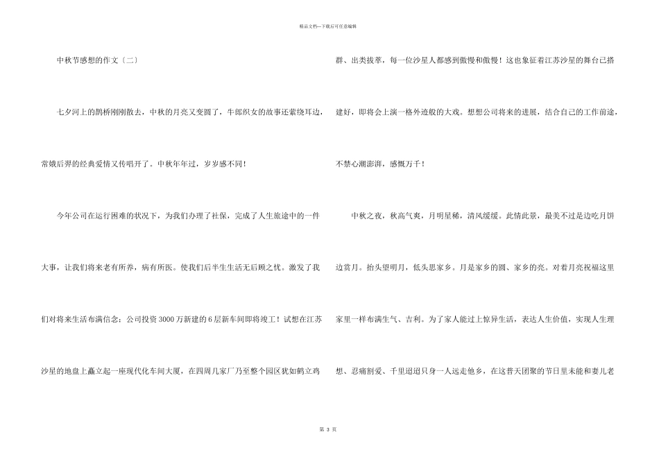 中秋节感想的800字五篇_第3页