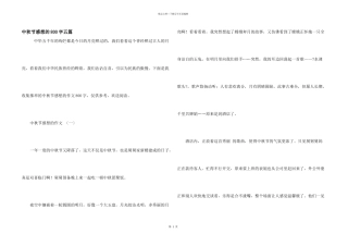 中秋节感想的800字五篇