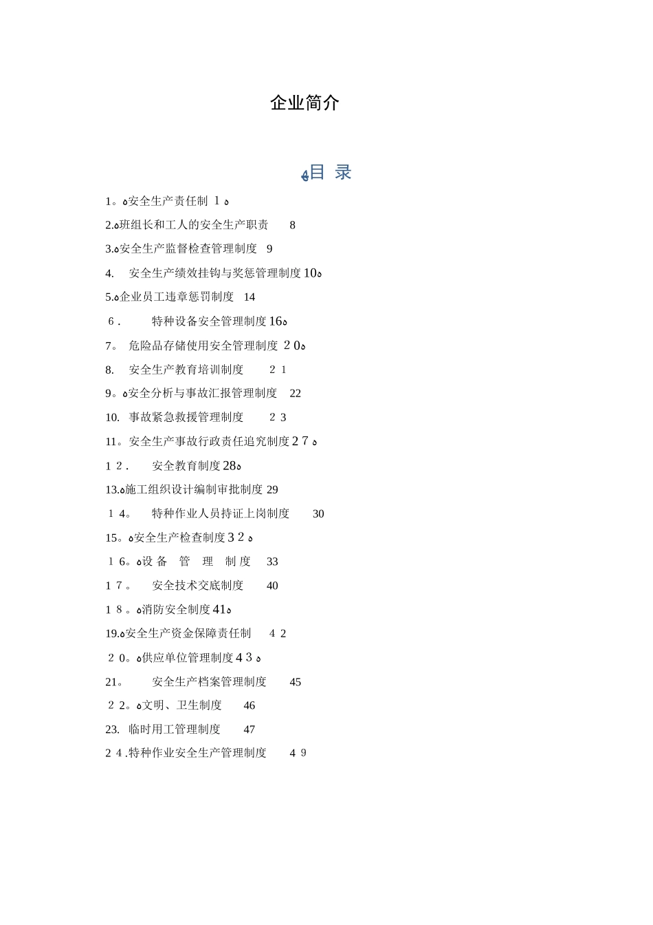 2025年安全生产管理台账范本全套_第2页