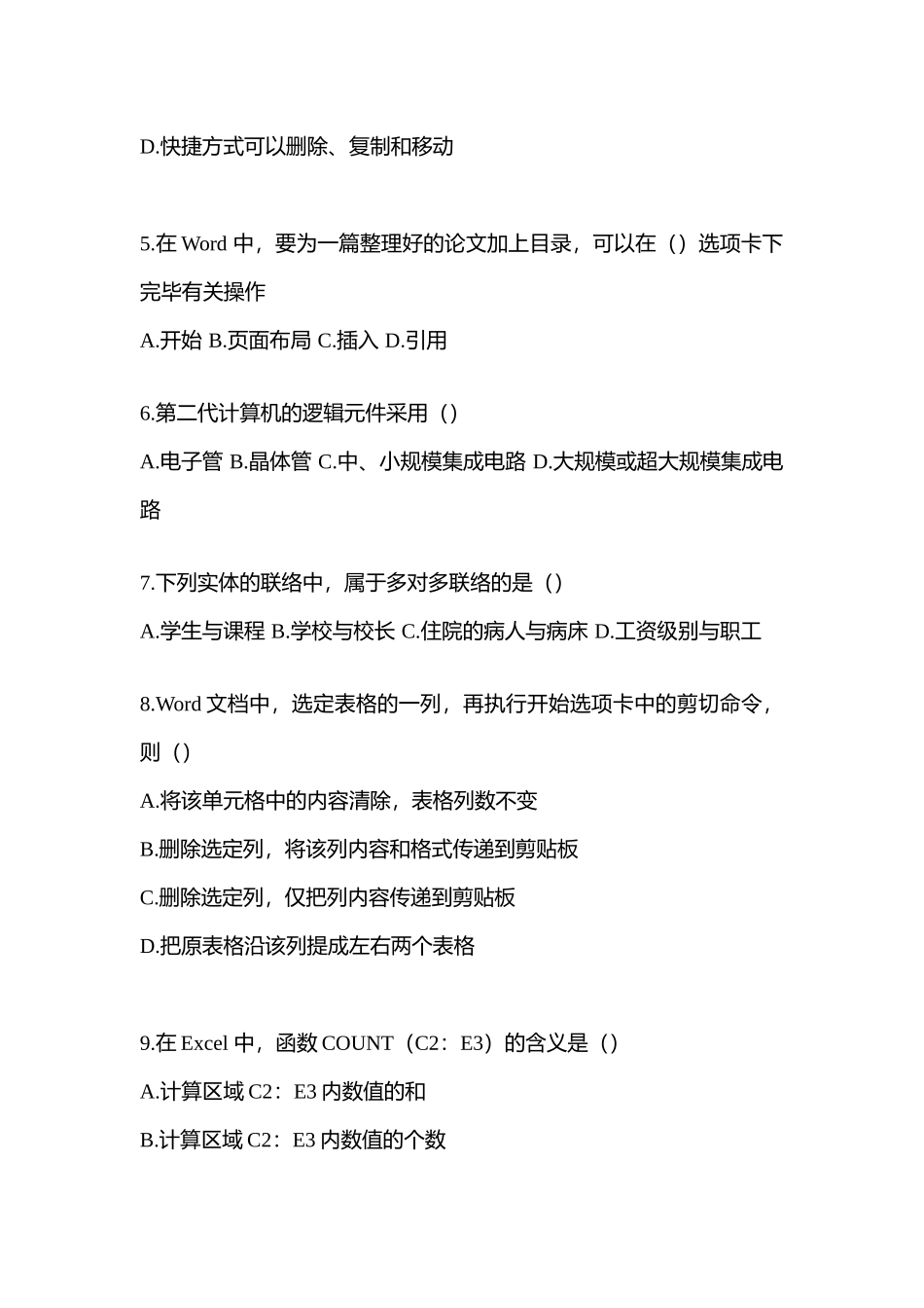 2025年河北省张家口市统招专升本计算机测试卷含答案_第2页