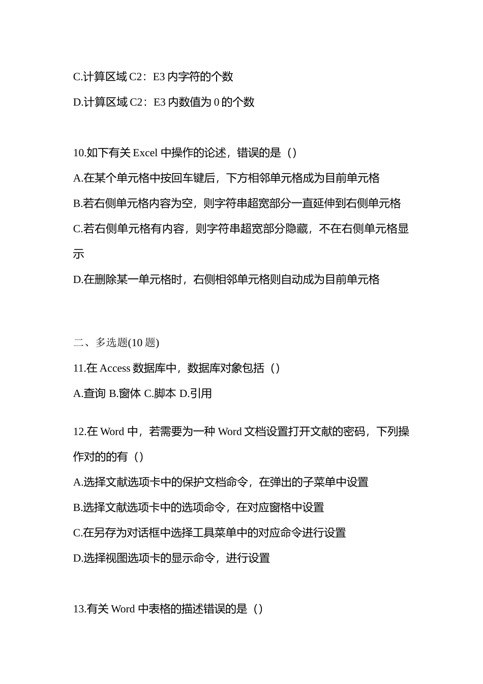 2025年河北省张家口市统招专升本计算机测试卷含答案_第3页