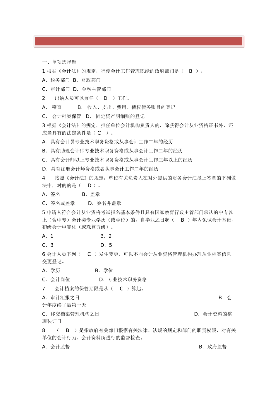 2025年出纳面试试题_第2页
