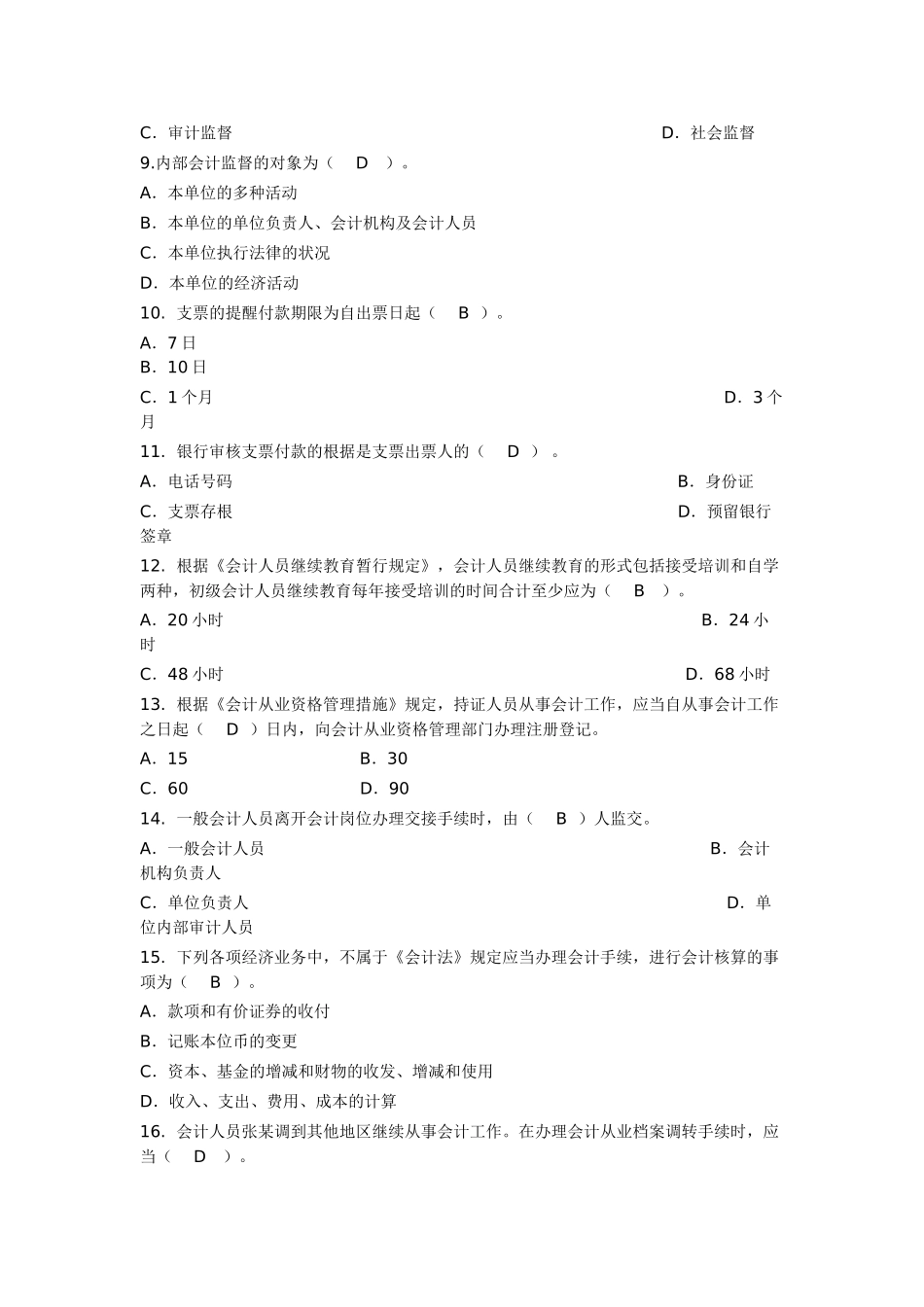 2025年出纳面试试题_第3页