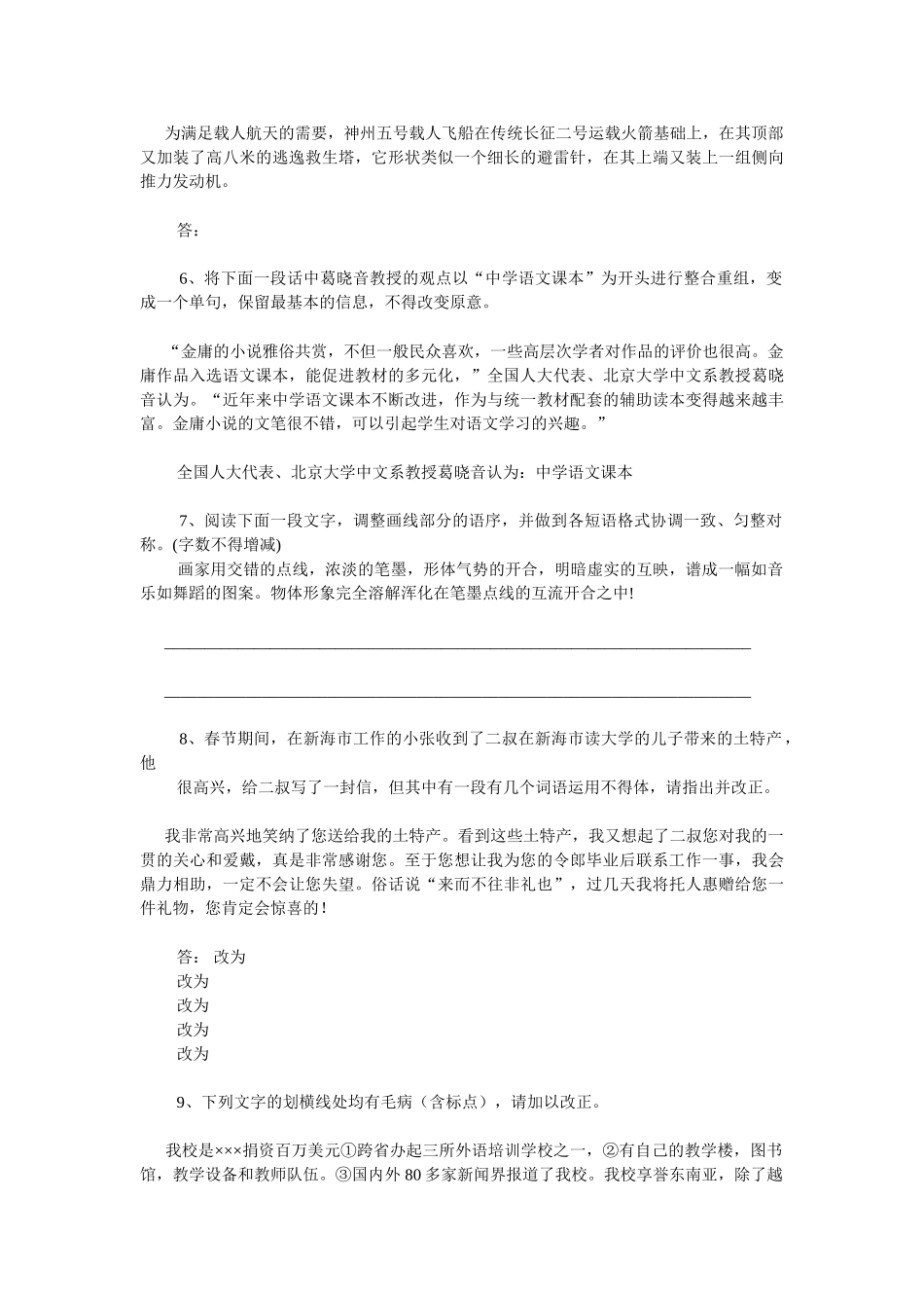 高考一轮复习测试及详解语言表达_第2页