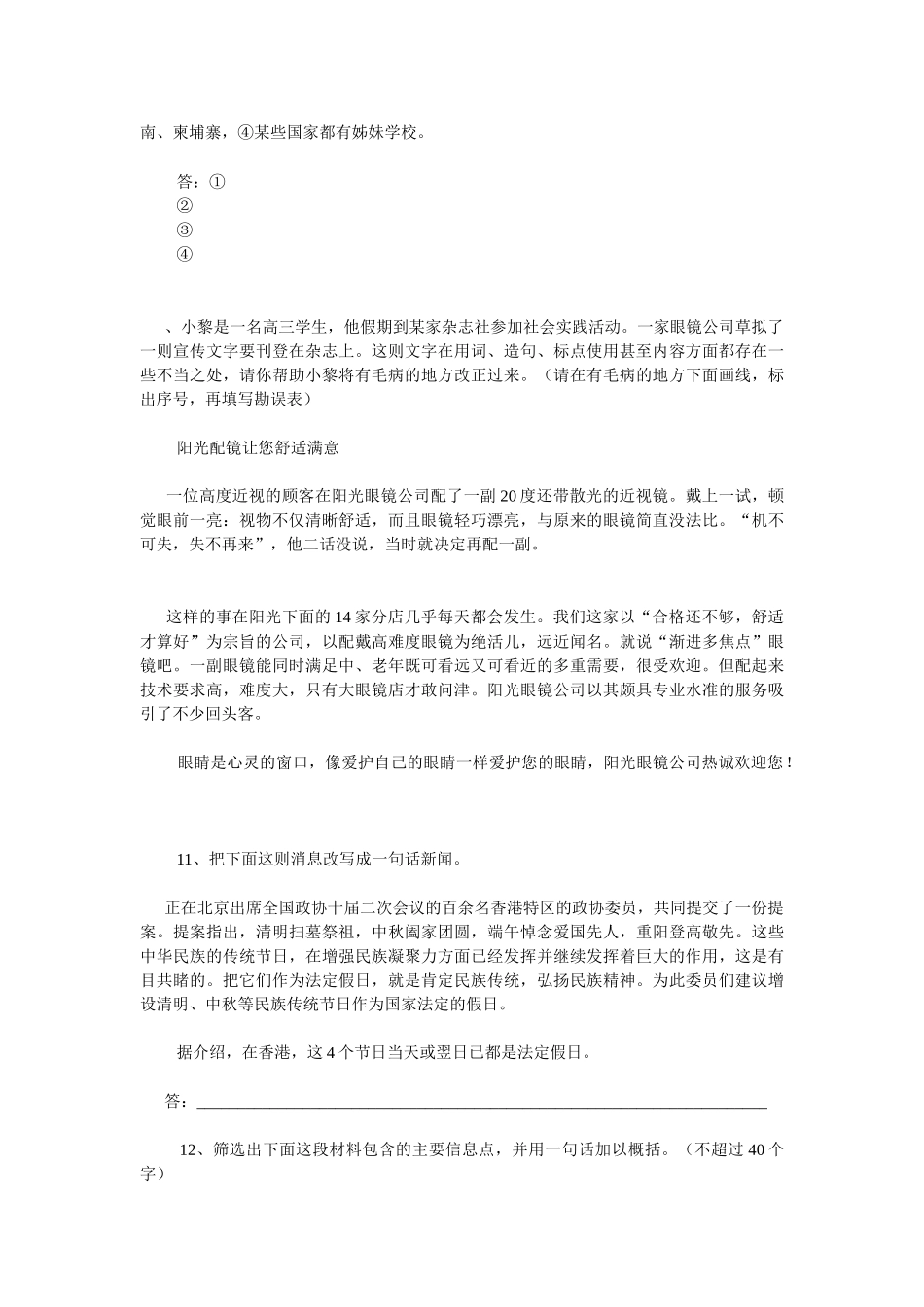 高考一轮复习测试及详解语言表达_第3页